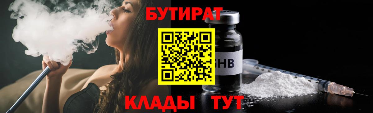 Бутират жидкий экстази Шатура