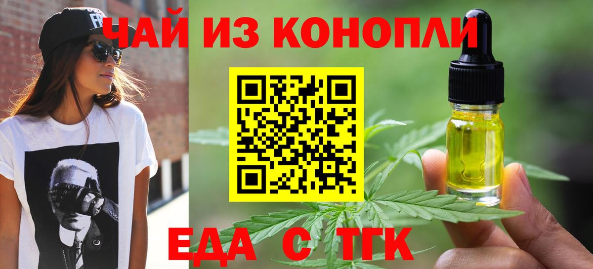 Еда ТГК марихуана  Вход с VPN  Шатура 