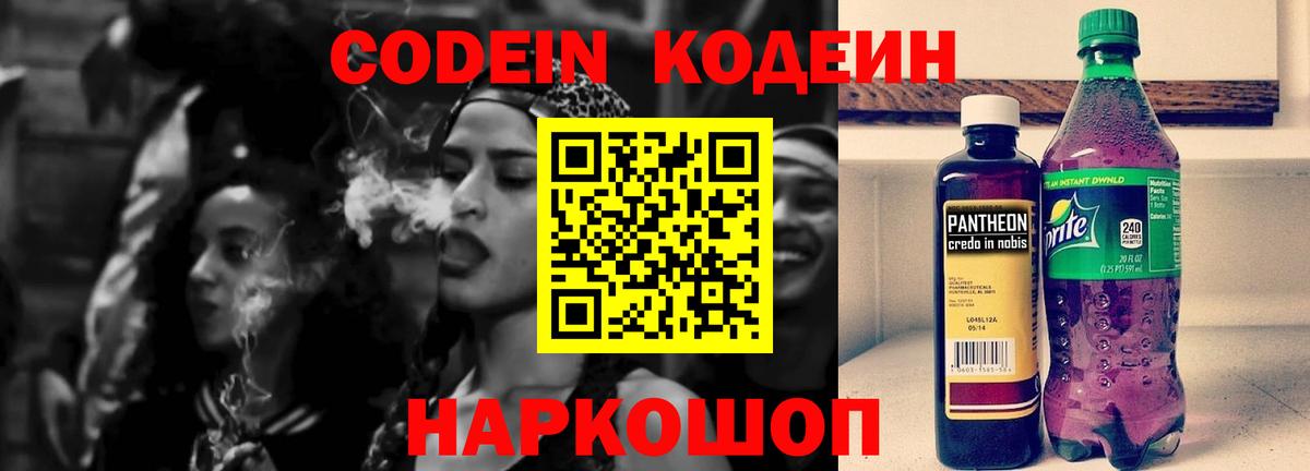 Codein напиток Lean (лин)  дарнет шоп  Шатура  Вход с VPN 