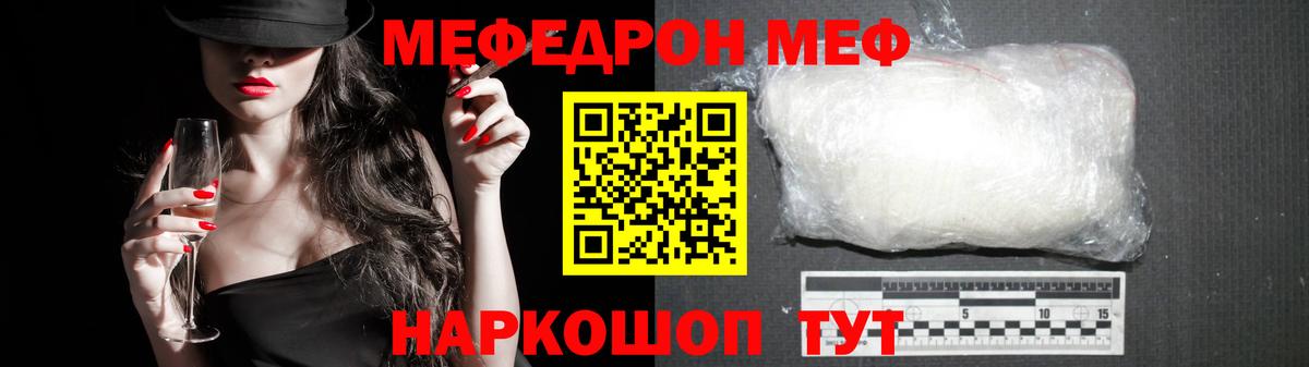 МЯУ-МЯУ мяу мяу  Мефедрон  Шатура  Вход с VPN  купить закладку  Мефедрон mephedrone 